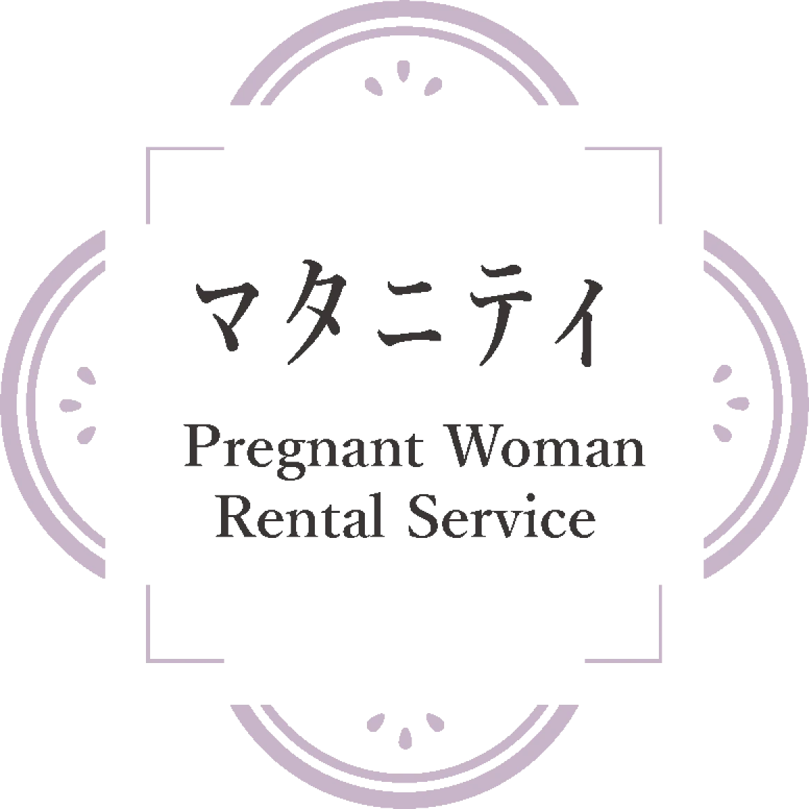 マタニティ